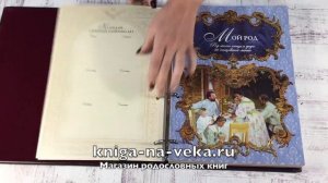 Родословная книга "Эрмитаж" кожа