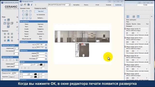 Как сохранить и распечатать развертку