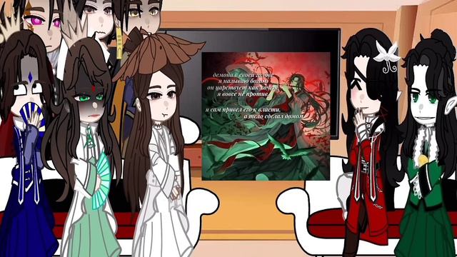 Tgcf react to He Xuan as Wei Wuxian /Реакция БН на Хэ Сюань это Вэй Ин. НА ЗАКАЗ смотреть онлайн