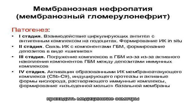 Мембранозная нефропатия