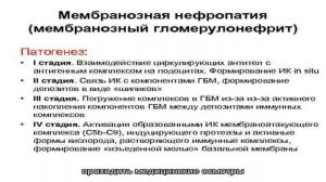 Мембранозная нефропатия