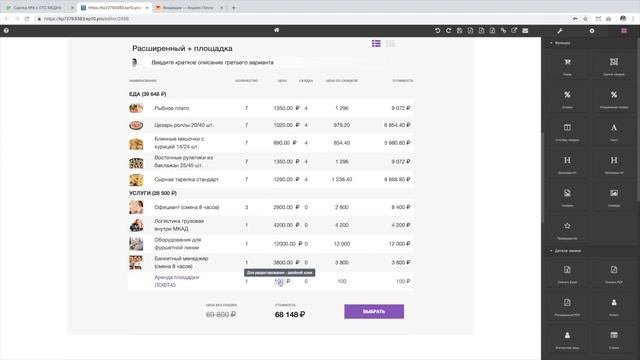 Как составить коммерческое предложение из Мегаплана