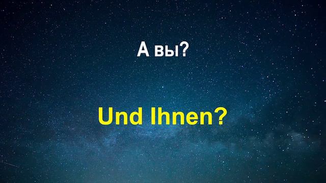 Немецкий язык - слушай и запоминай (урок 1 из 17-и) смотреть онлайн