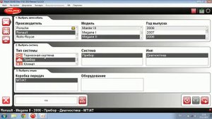 Диагностика Renault Megane 2 Autocom CDP+ Delphi