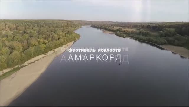 Что такое фестиваль "Амаркорд"?