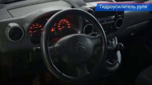 Citroen Berlingo с пробегом 2013