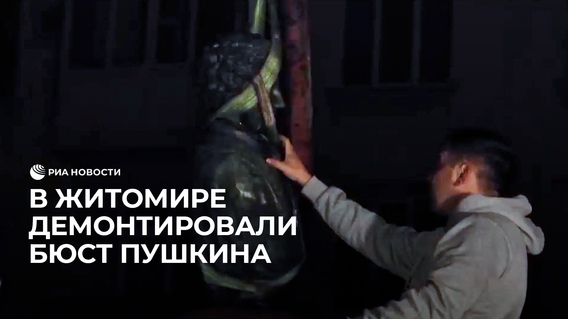 В Житомире демонтровали памятник Пушкину