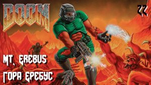 The Ultimate DOOM. Inferno. E3M6. Mt. Erebus (Гора Эребус)