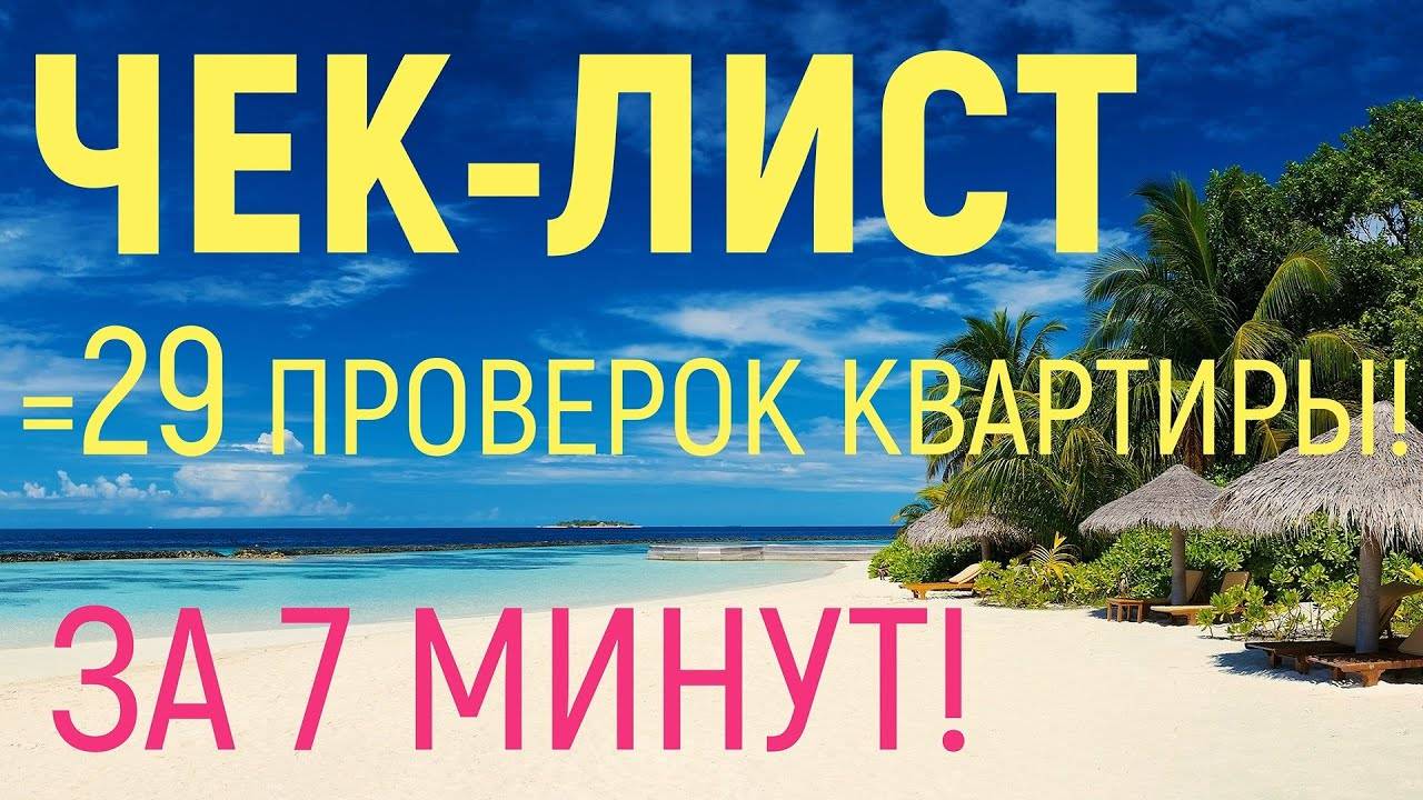 [ЧЕК-ЛИСТ] КАК ПРОВЕРИТЬ КВАРТИРУ В 2024 ПЕРЕД ПОКУПКОЙ НА ЮР. ЧИСТОТУ?⧸ КАК ПРОВЕРИТЬ НОВОСТРОЙКУ