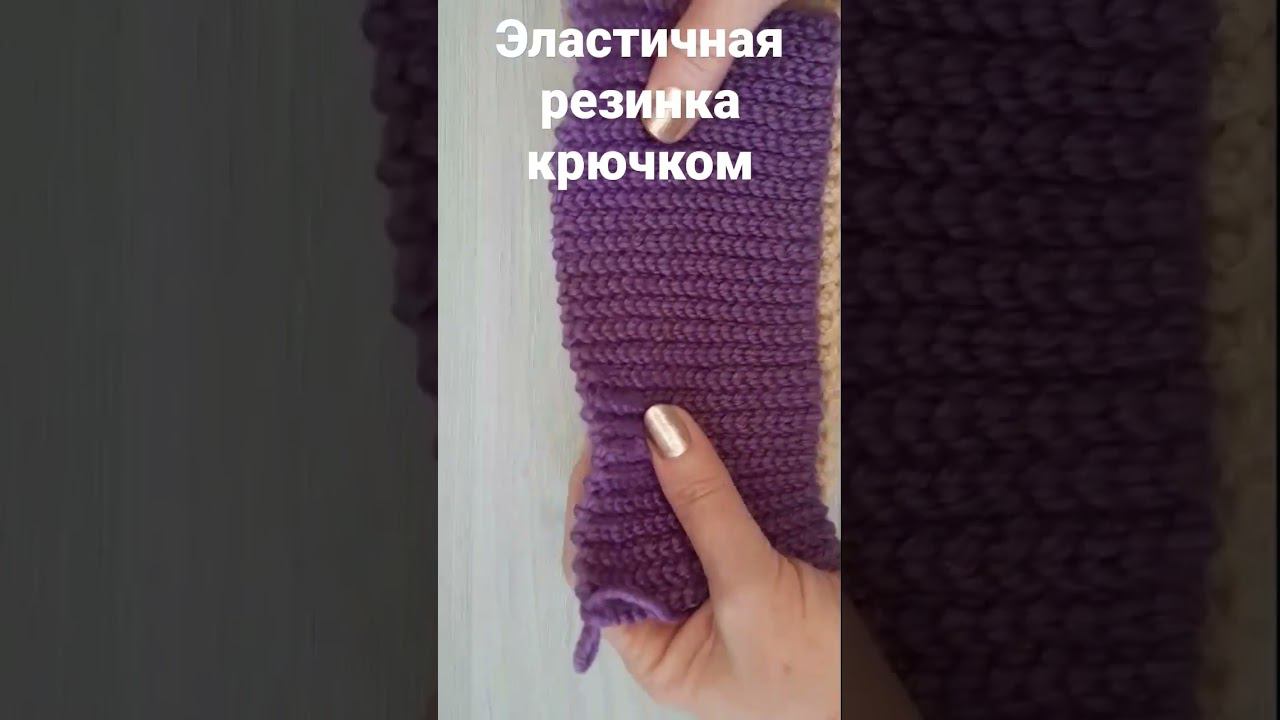 Эластичная резинка крючком. Ссылка на МК в комментариях. смотреть онлайн