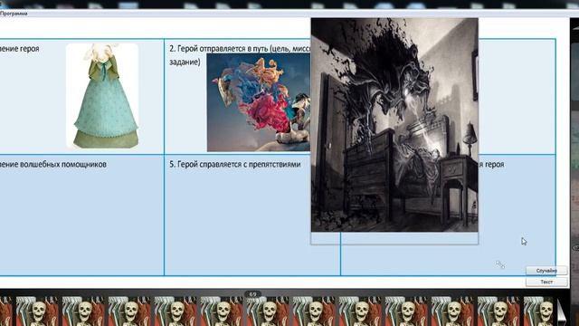 Как составить сказку с помощью МАК смотреть онлайн