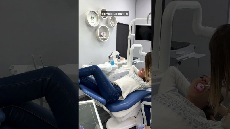 Новый пациент vs Постоянный пациент #shots #доктор #dentist