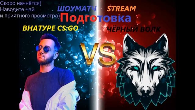 ?STREAM CSGO? ПОДГОТОВКА К ШОУМАТЧУ✔️+ 5 ЧАСОВ В АИМ КАРТЕ смотреть онлайн