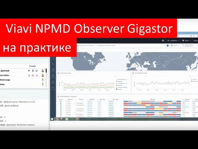 Мониторинг производительности сети и приложений Observer Gigastor. Запись вебинара!