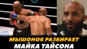 Деметриус Джонсон разбирает Майка Тайсона / Майк Тайсон - Джейк Пол разбор | FightSpaceMMA