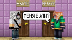 БЫЛО ИЛИ НЕ БЫЛО С МОИМ БРАТОМ ДОМЕРОМ в МАЙНКРАФТ