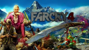 Стрим (FAR CRY 4 ПРОХОЖДЕНИЕ)