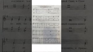Хвали, душе моя, Господа (2 антифон) (Вологодское клиросное N 2), Единородный Сыне (обиход), ектени