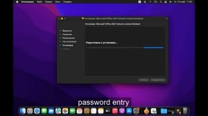 Инструкция по уст офис в mac M2 2022
