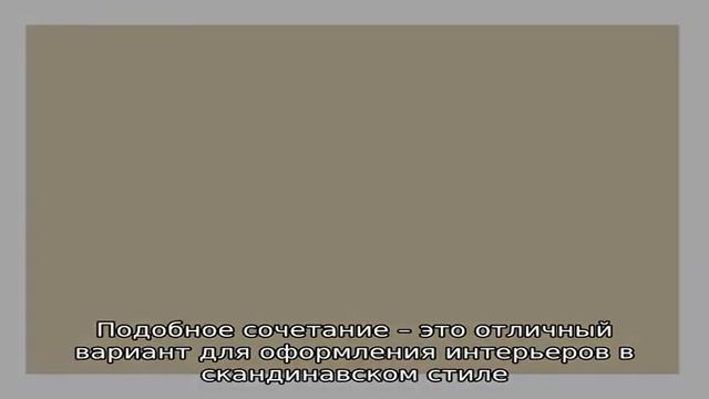 ???? Как использовать бежевый цвет в интерьере: фото примеров смотреть онлайн