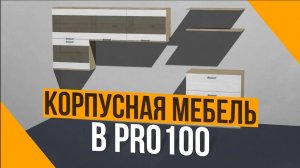 Гостиная ТВ зона - визуализация в PRO100