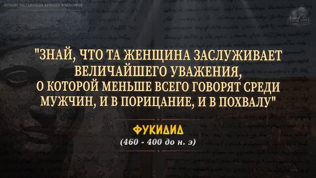 Жизненные Наставления Древних Философов, Которые не Забудешь смотреть онлайн