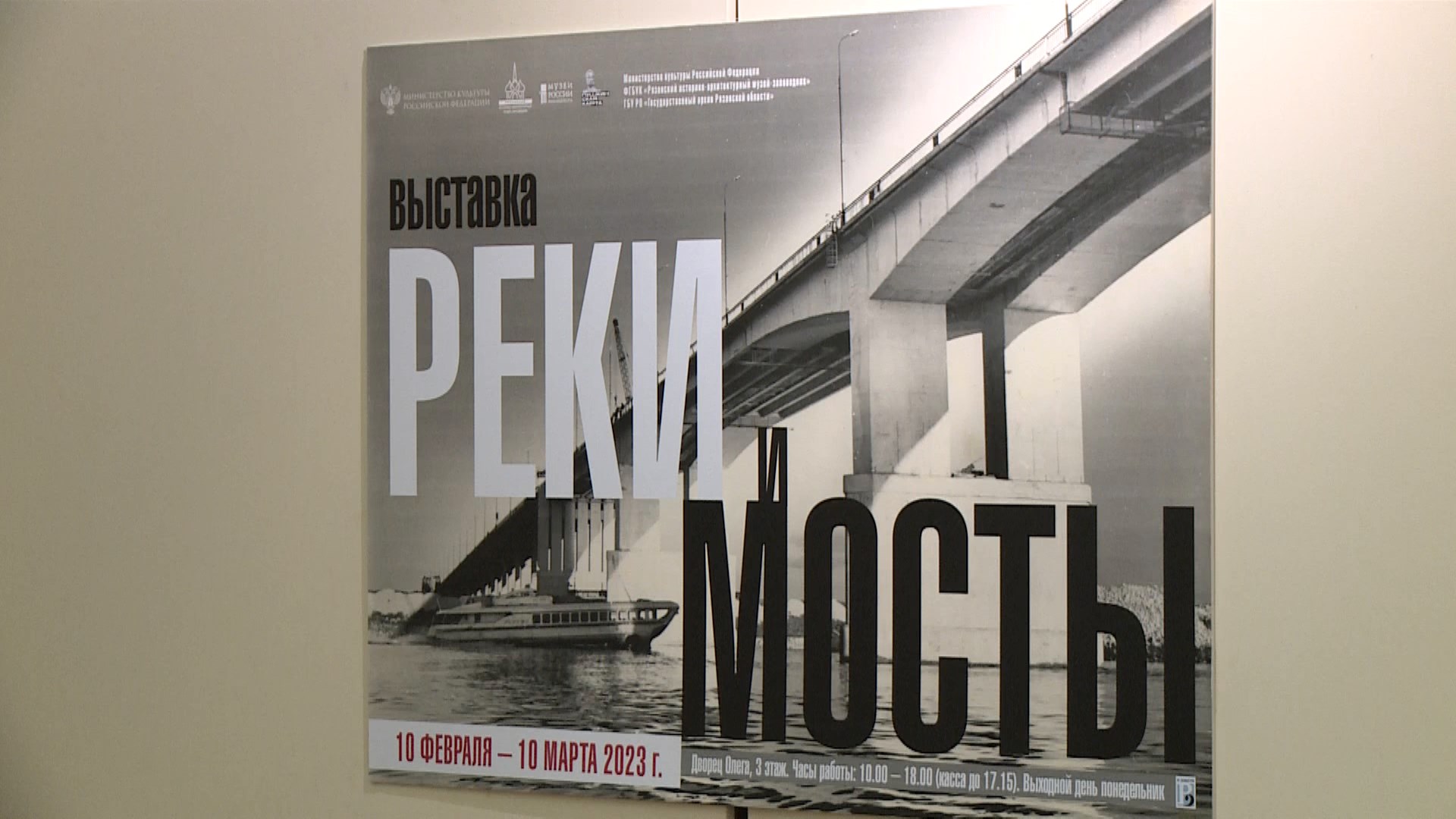 Выставка в Рязанском кремле раскроет истории рек и мостов