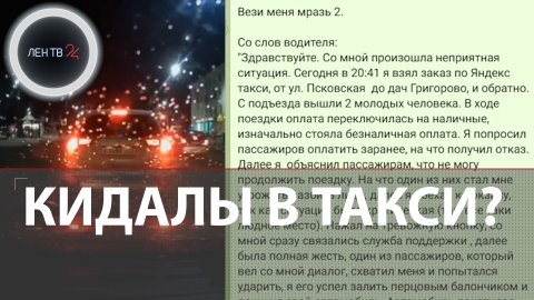 Таксисту угрожает пассажир, которого он заподозрил в обмане | Драка в такси в Новгороде
