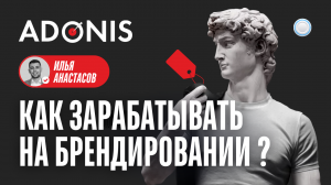 Франшиза Adonis vs Бизнесменс.ру: как с нуля зарабатывать на брендировании любой продукции