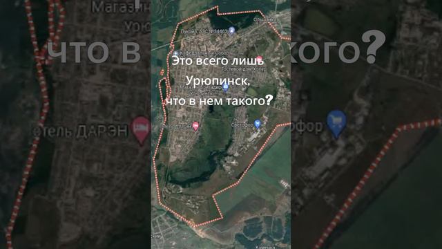 Весь мир хочет жить в Урюпинске #россия #урюпинск смотреть онлайн