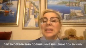 Психолог Ирина Смолярчук о том, как вырабатывать правильные пищевые привычки?