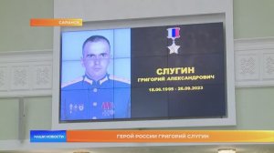 Герой России – уроженец Мордовии Григорий Слугин