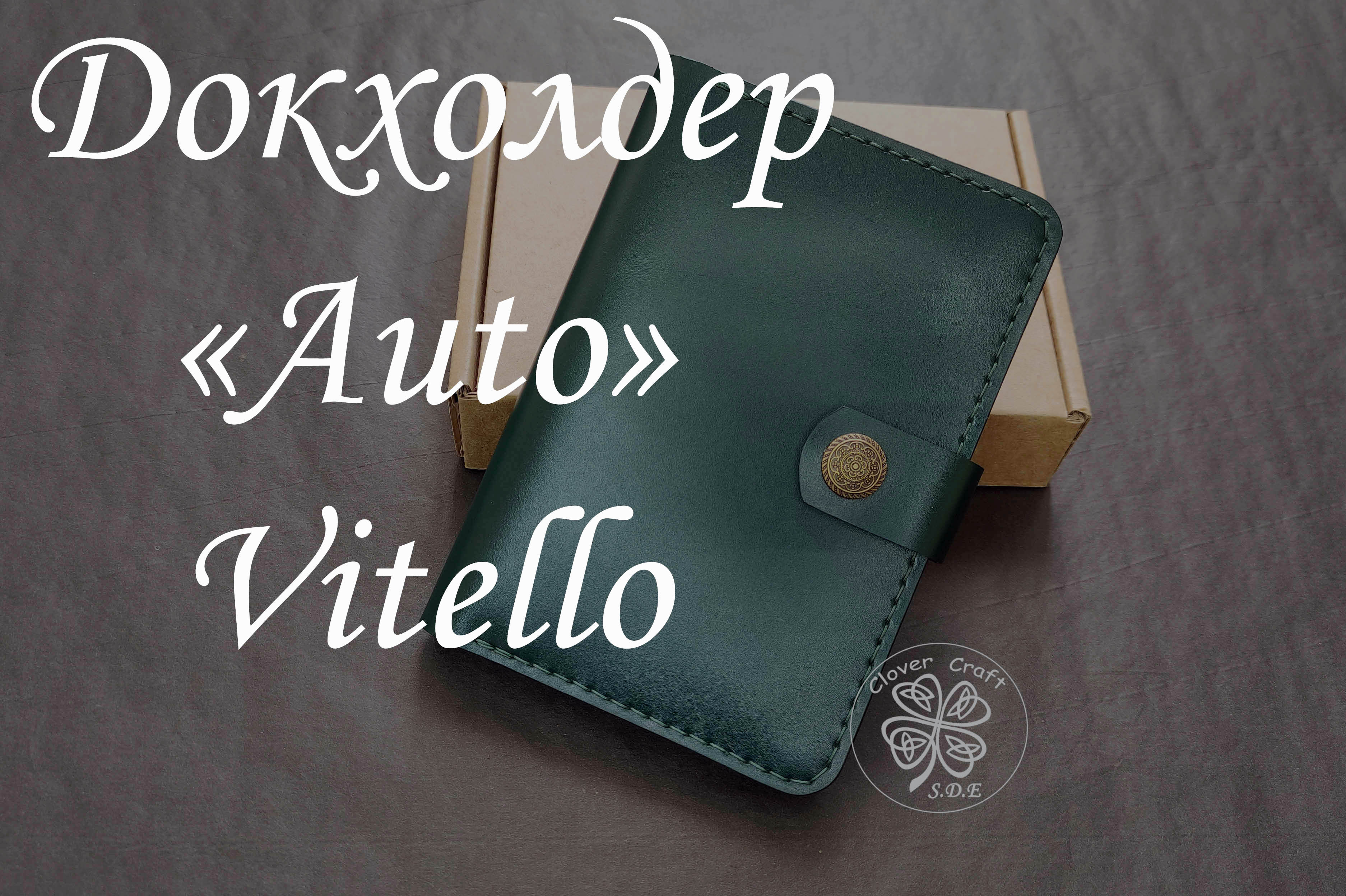 Докхолдер "Auto" Vitella от мастерской Clover Craft