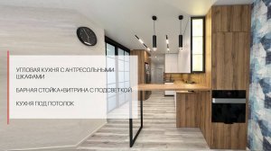 Белая кухня столешница под дерево_ идеи -  декоративная рейка, шкаф витрина 💥  ЖК Европейский берег