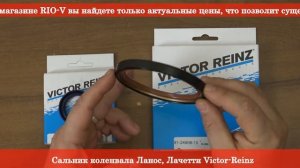 Сальник коленвала Ланос, Лачетти Victor Reinz - АВТОЗАПЧАСТИ RIO-V