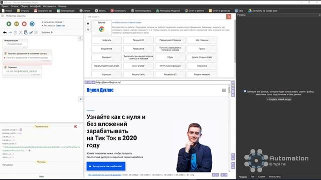 BAS: Модуль Браузер - Функция скриншот | Как работает Функция скриншот в BAS
