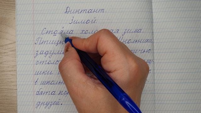 7. Диктант для 2 и 3 класса по теме " Безударные гласные в корне слова, проверяемые ударением" смотреть онлайн