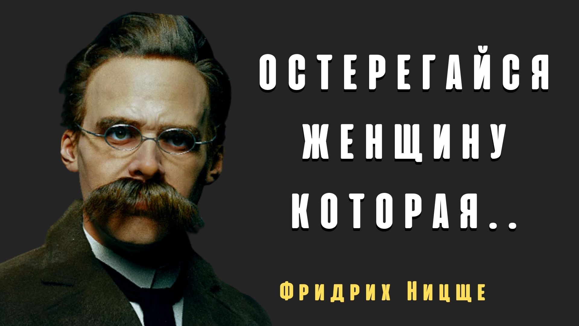 Ницше о России