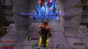 Правильный порядок ! World of Warcraft
