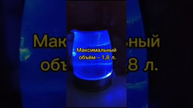 Чайник электрический стеклянный с подсветкой Фаберлик