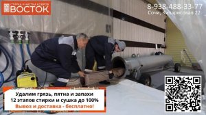 Сухая чистка ковров! Стирка и чистка ковров ВОСТОК