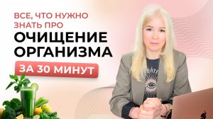 ОЧИЩЕНИЕ ОРГАНИЗМА-зачем это нужно, 7 способов очищения, плюсы и минусы каждого способа.