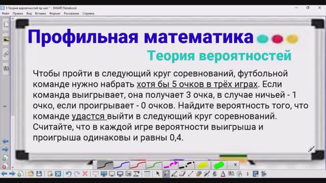 5-17 Теория вероятностей - Футбольный турнир - Профильная математика