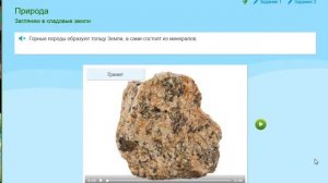 Заглянем в кладовые  Земли