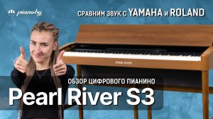 Обзор пианино Pearl River S3  сравним звук с Yamaha CLP-735 и Roland HP704