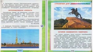 Город на Неве. Окружающий мир. 2 класс, 2 часть. Учебник А. Плешаков стр. 108-113