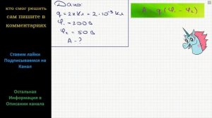 Физика Какую работу совершает поле при перемещении заряда 2 нКл из точки с потенциалом 200 В в точк