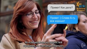 Как ответить на вопрос "Как дела?"