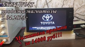 NSZN-W64T продажа магнитолы  5.04.2023г