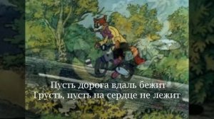 Кручу педали (от приключения Кота Леопольда) - исп. Аттилио Кардуччи